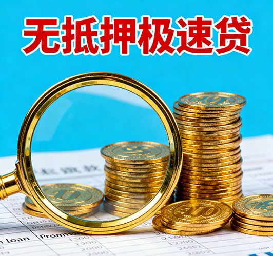 成都应急短期借款，额度高
