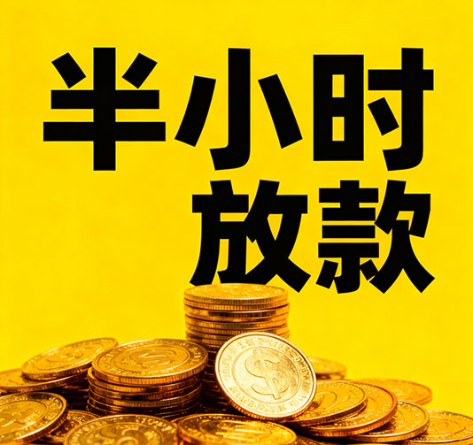 成都应急短期借款，手续简单