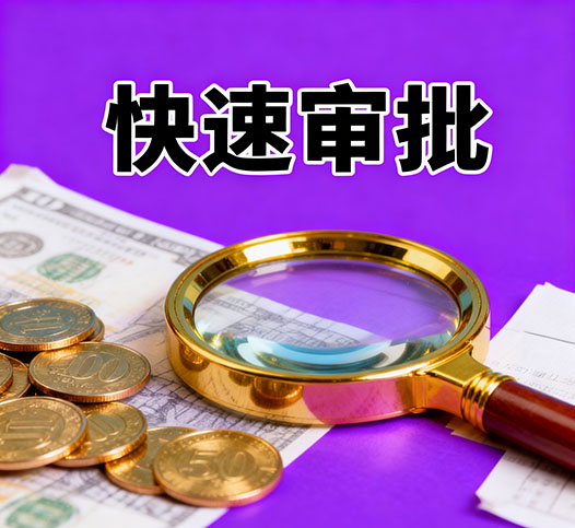 成都无抵押贷款，银行小贷批完，钱不够来我这