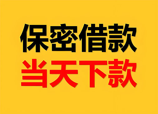 成都空放，正规私人借钱